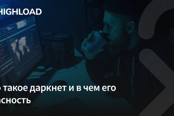 Войти даркнет